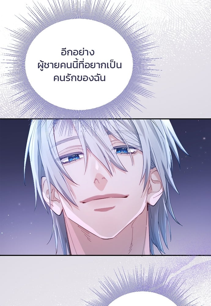 อยู่ต่อไปแม้ไร้รัก - หน้า 22