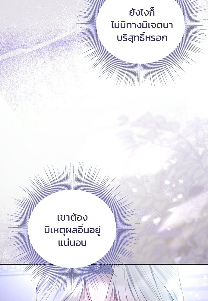 อยู่ต่อไปแม้ไร้รัก - หน้า 23