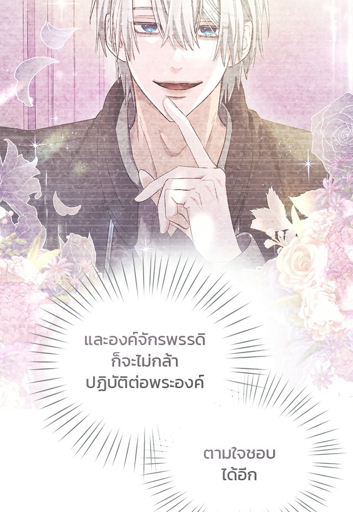 อยู่ต่อไปแม้ไร้รัก - หน้า 29