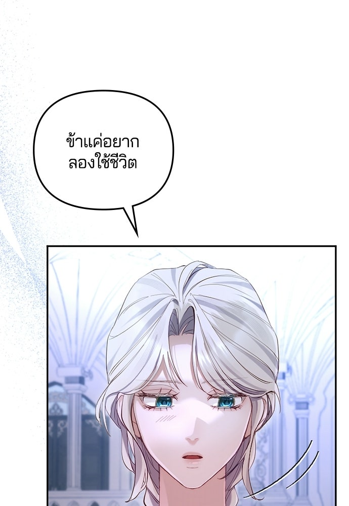 อยู่ต่อไปแม้ไร้รัก - หน้า 35
