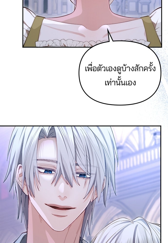 อยู่ต่อไปแม้ไร้รัก - หน้า 36