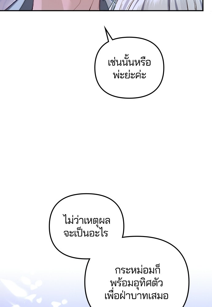 อยู่ต่อไปแม้ไร้รัก - หน้า 37