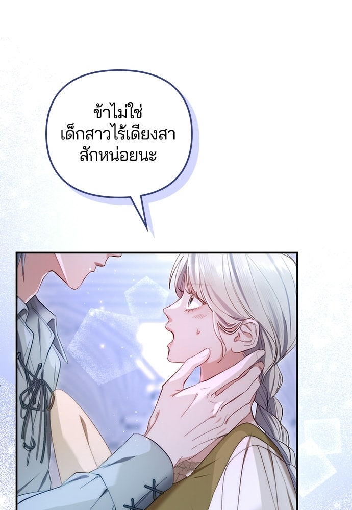 อยู่ต่อไปแม้ไร้รัก - หน้า 43