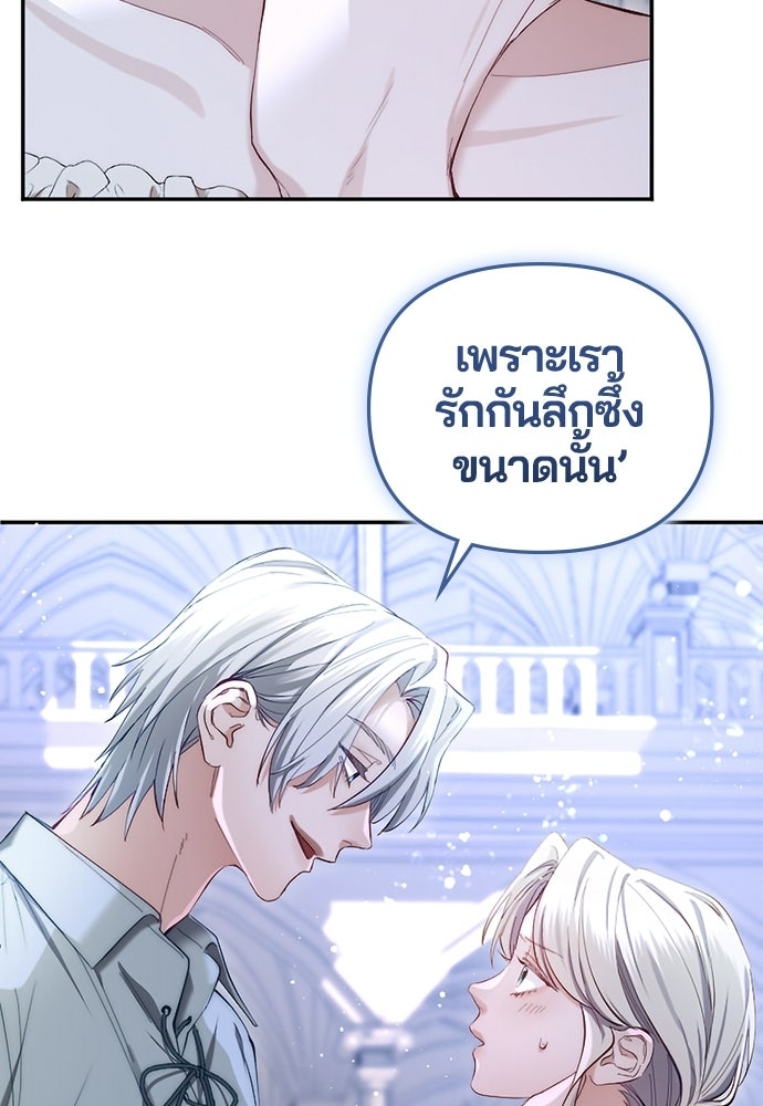 อยู่ต่อไปแม้ไร้รัก - หน้า 48