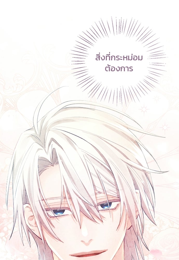 อยู่ต่อไปแม้ไร้รัก - หน้า 5