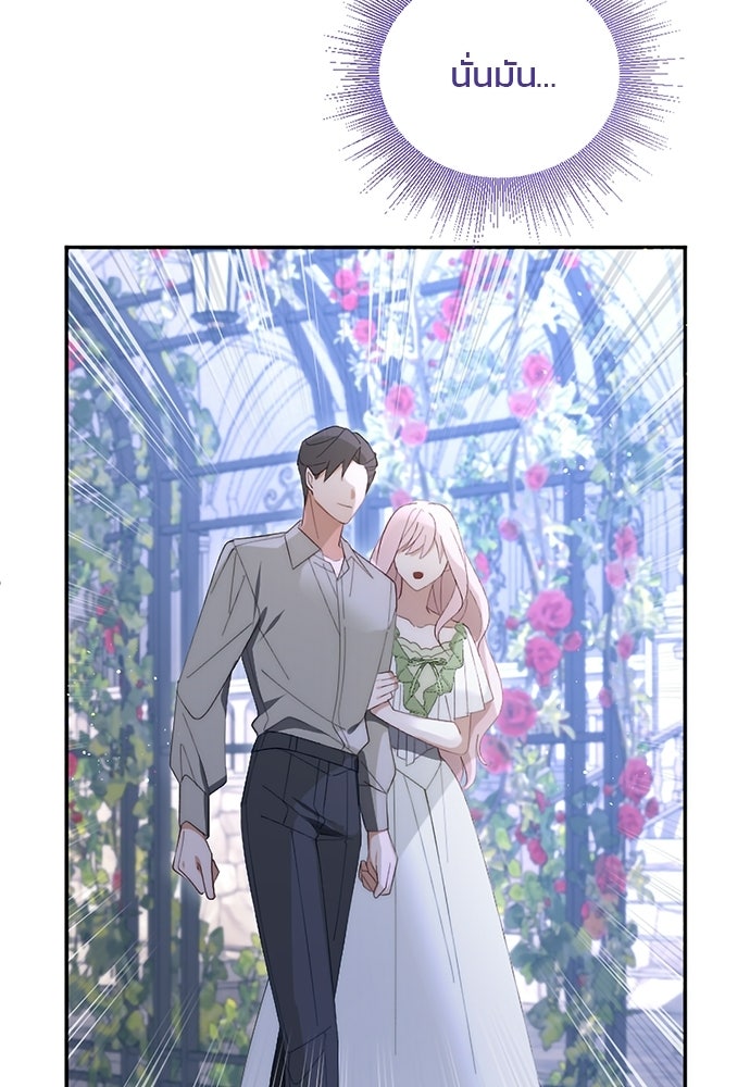 อยู่ต่อไปแม้ไร้รัก - หน้า 53