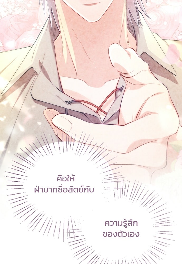 อยู่ต่อไปแม้ไร้รัก - หน้า 6