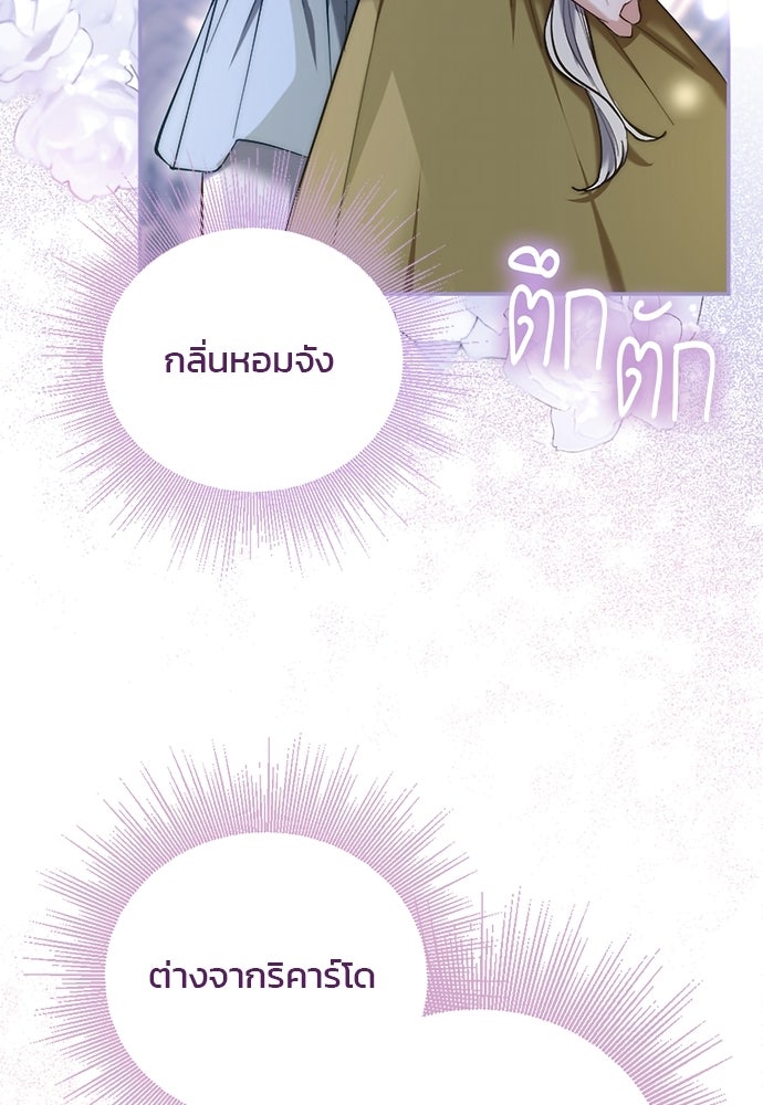 อยู่ต่อไปแม้ไร้รัก - หน้า 65