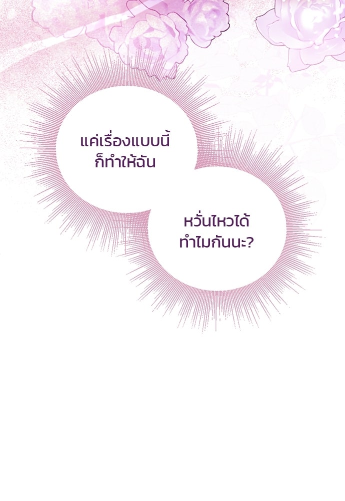 อยู่ต่อไปแม้ไร้รัก - หน้า 67