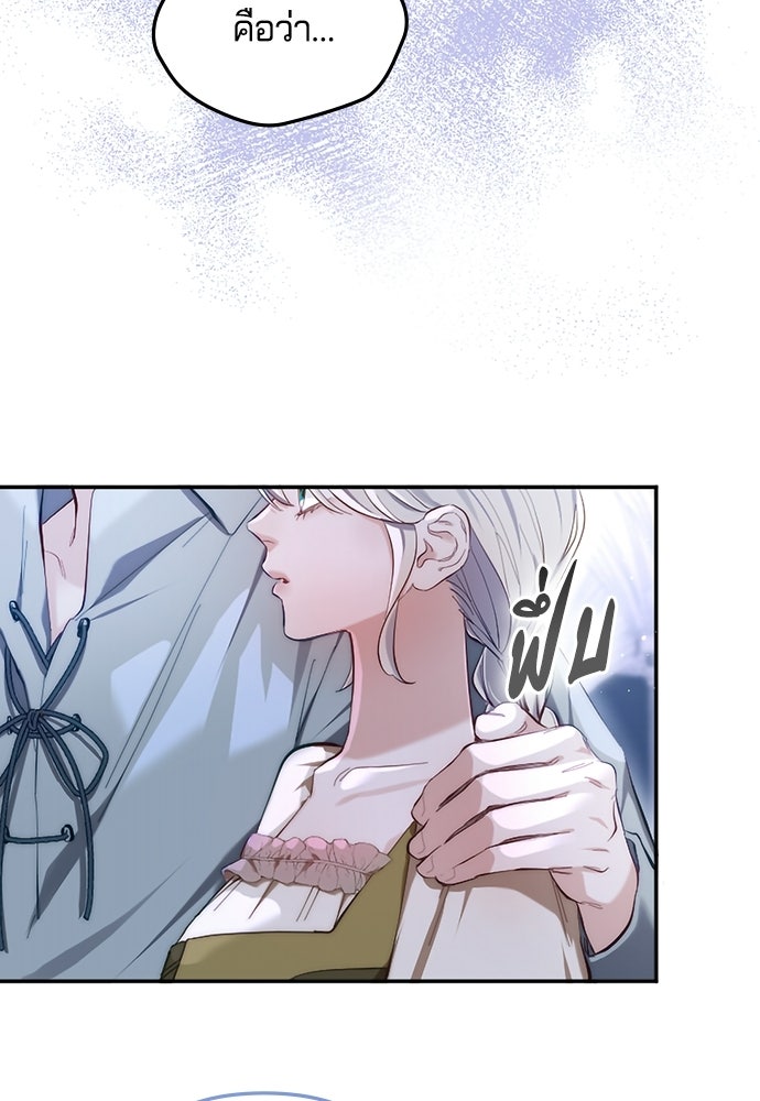 อยู่ต่อไปแม้ไร้รัก - หน้า 76