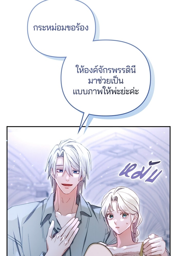 อยู่ต่อไปแม้ไร้รัก - หน้า 77