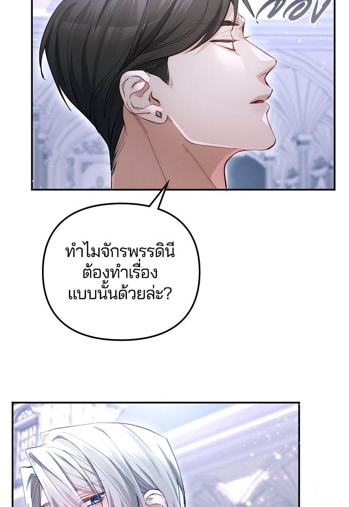 อยู่ต่อไปแม้ไร้รัก - หน้า 79