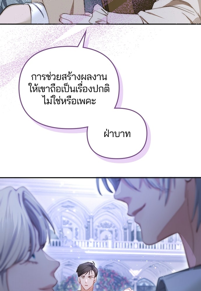 อยู่ต่อไปแม้ไร้รัก - หน้า 83