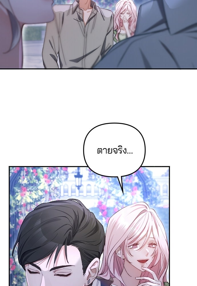 อยู่ต่อไปแม้ไร้รัก - หน้า 84
