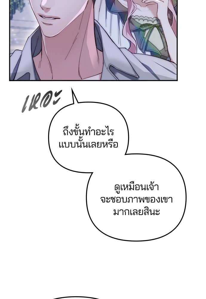 อยู่ต่อไปแม้ไร้รัก - หน้า 85