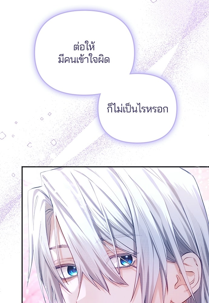 อยู่ต่อไปแม้ไร้รัก - หน้า 9