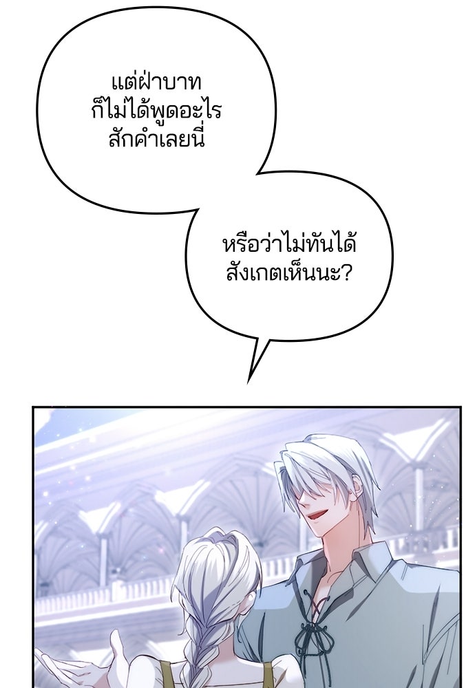 อยู่ต่อไปแม้ไร้รัก - หน้า 90