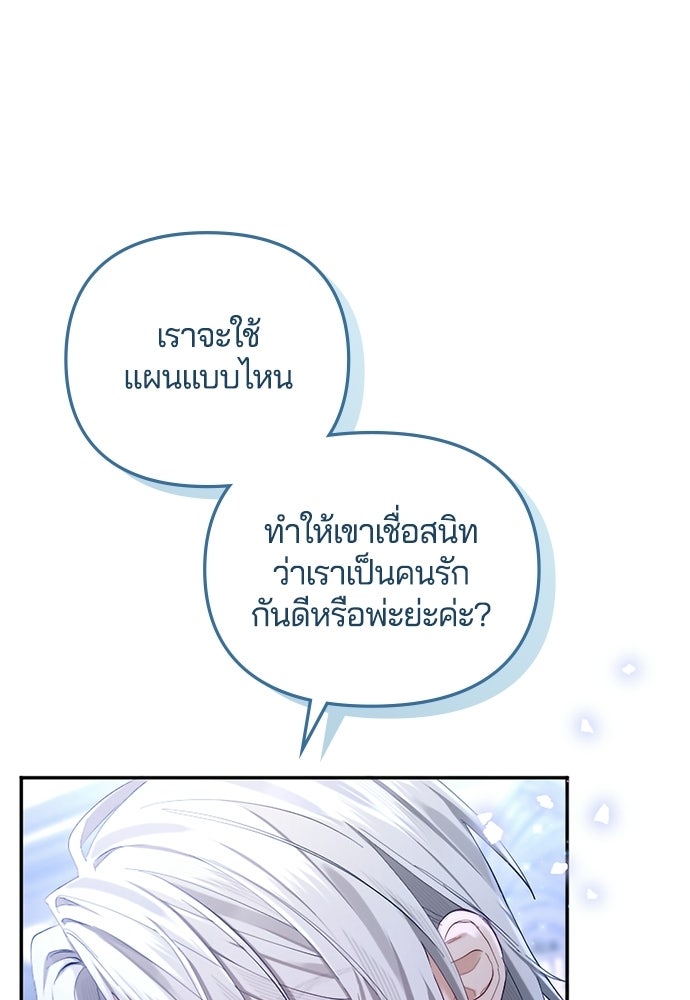 อยู่ต่อไปแม้ไร้รัก - หน้า 95