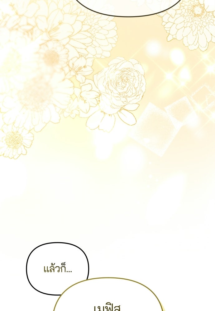อยู่ต่อไปแม้ไร้รัก - หน้า 98
