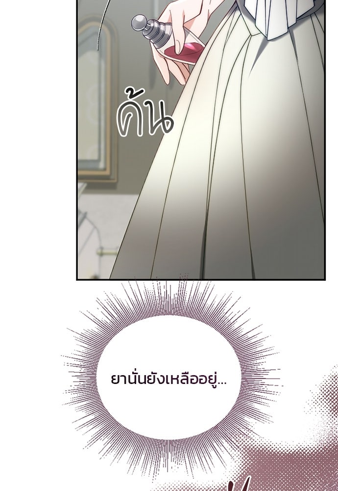 อยู่ต่อไปแม้ไร้รัก - หน้า 22