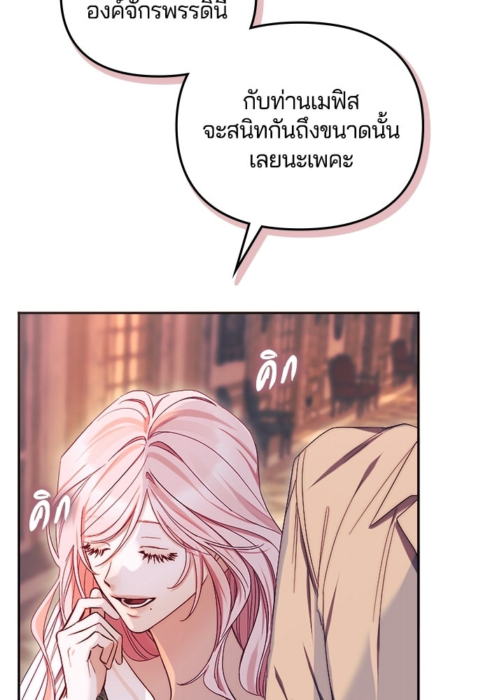 อยู่ต่อไปแม้ไร้รัก - หน้า 3