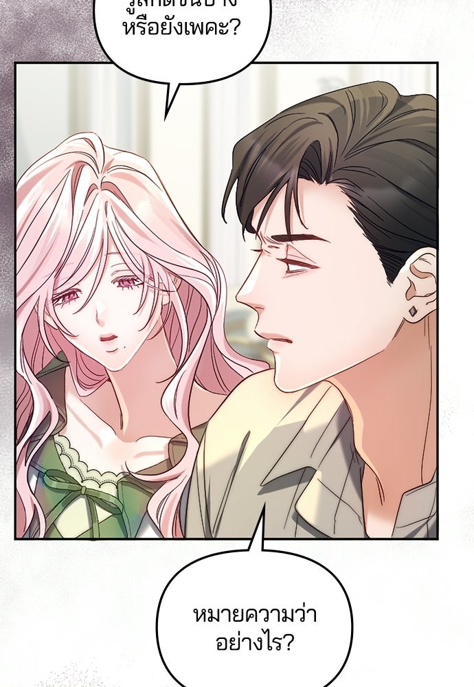 อยู่ต่อไปแม้ไร้รัก - หน้า 32