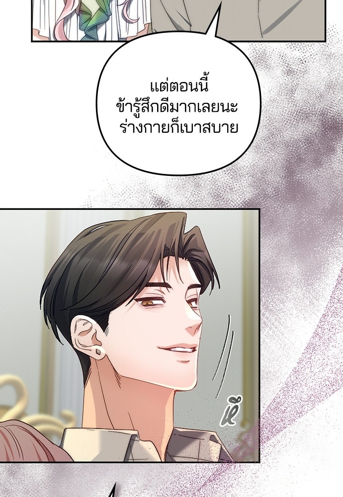 อยู่ต่อไปแม้ไร้รัก - หน้า 35