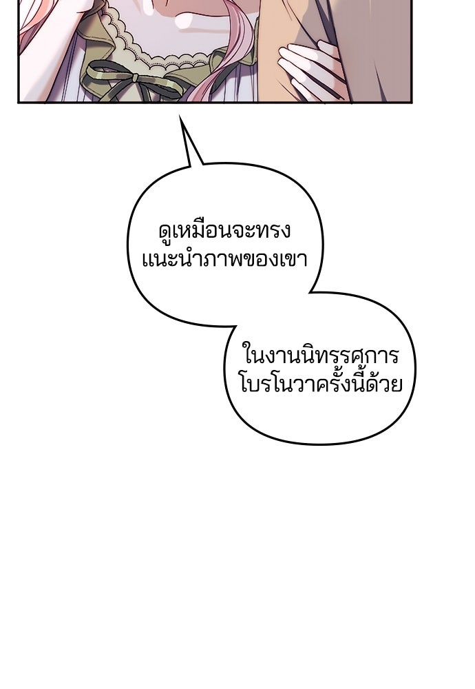 อยู่ต่อไปแม้ไร้รัก - หน้า 4