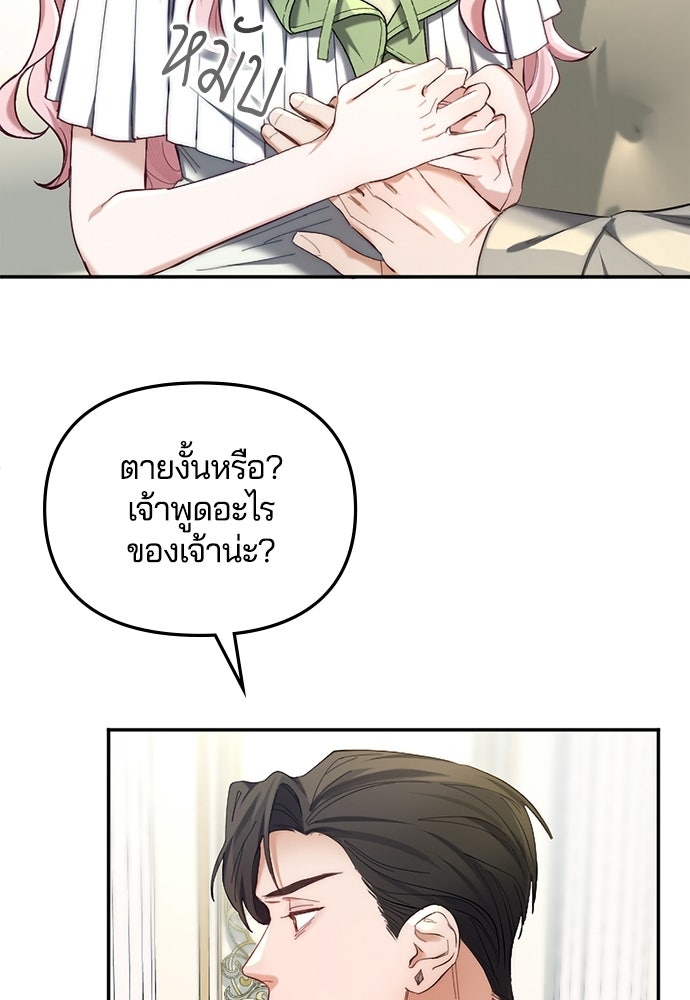 อยู่ต่อไปแม้ไร้รัก - หน้า 41