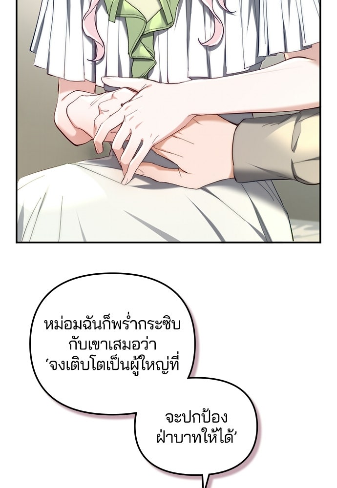 อยู่ต่อไปแม้ไร้รัก - หน้า 45