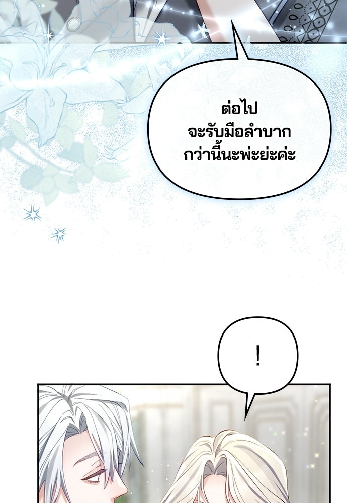 อยู่ต่อไปแม้ไร้รัก - หน้า 79