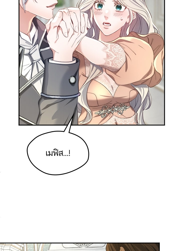 อยู่ต่อไปแม้ไร้รัก - หน้า 80