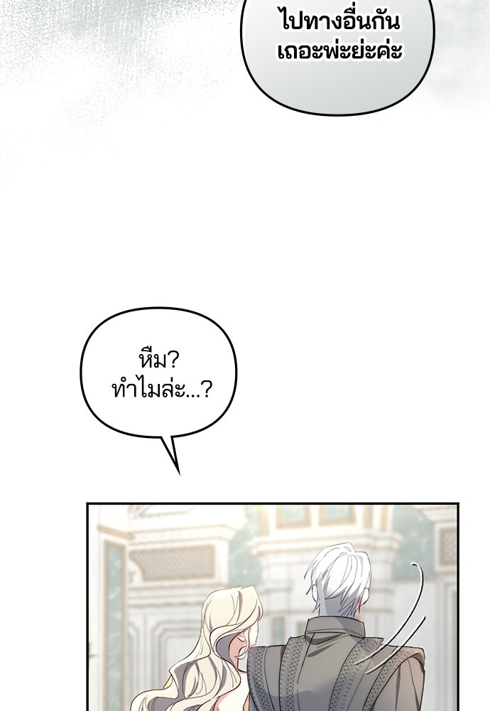 อยู่ต่อไปแม้ไร้รัก - หน้า 85