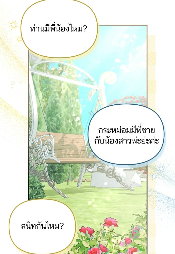 อยู่ต่อไปแม้ไร้รัก - หน้า 38