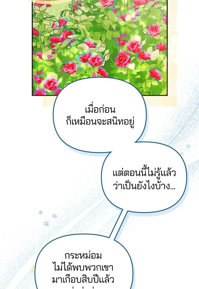 อยู่ต่อไปแม้ไร้รัก - หน้า 39