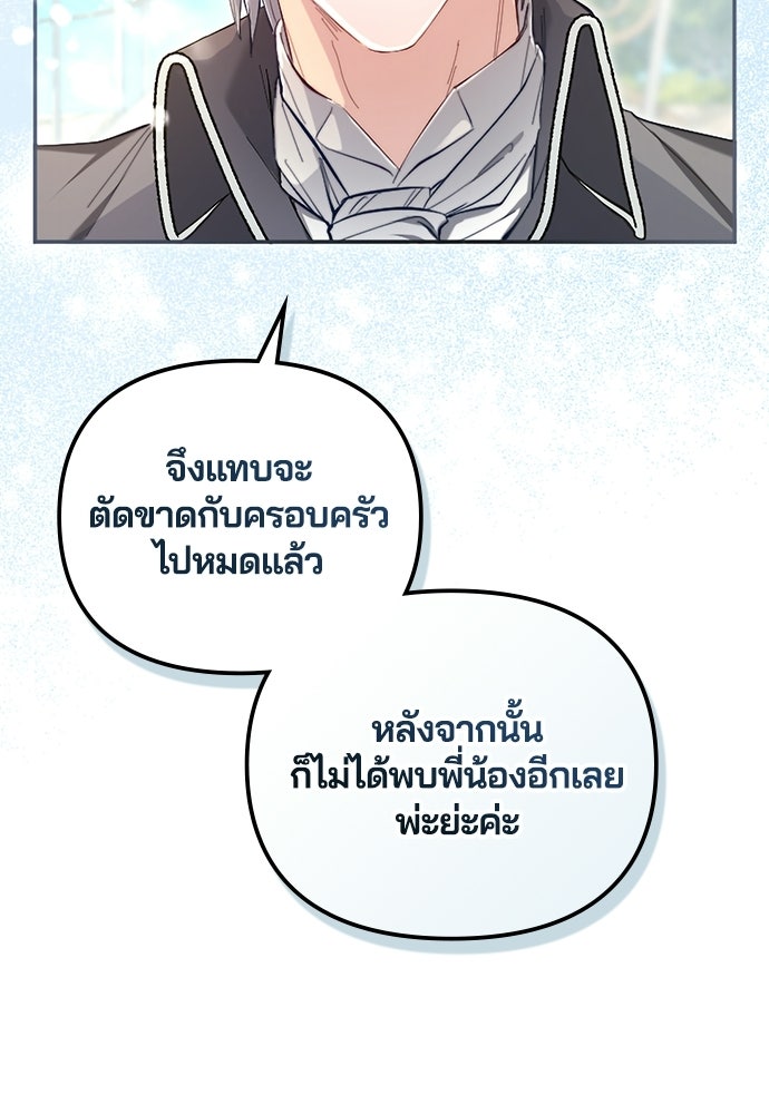 อยู่ต่อไปแม้ไร้รัก - หน้า 43