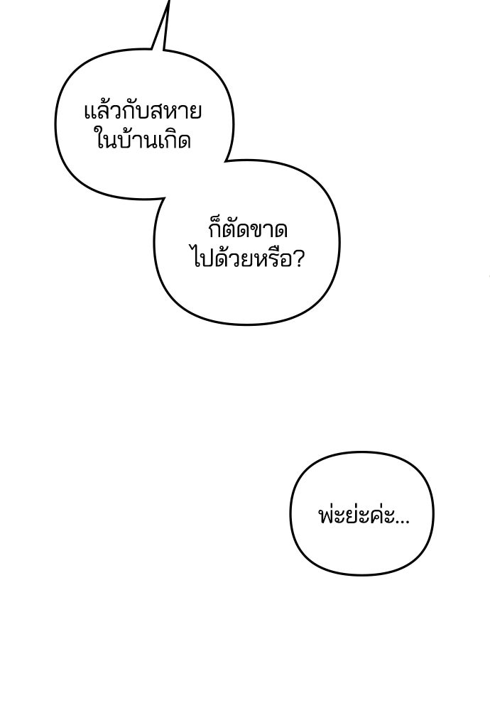 อยู่ต่อไปแม้ไร้รัก - หน้า 45