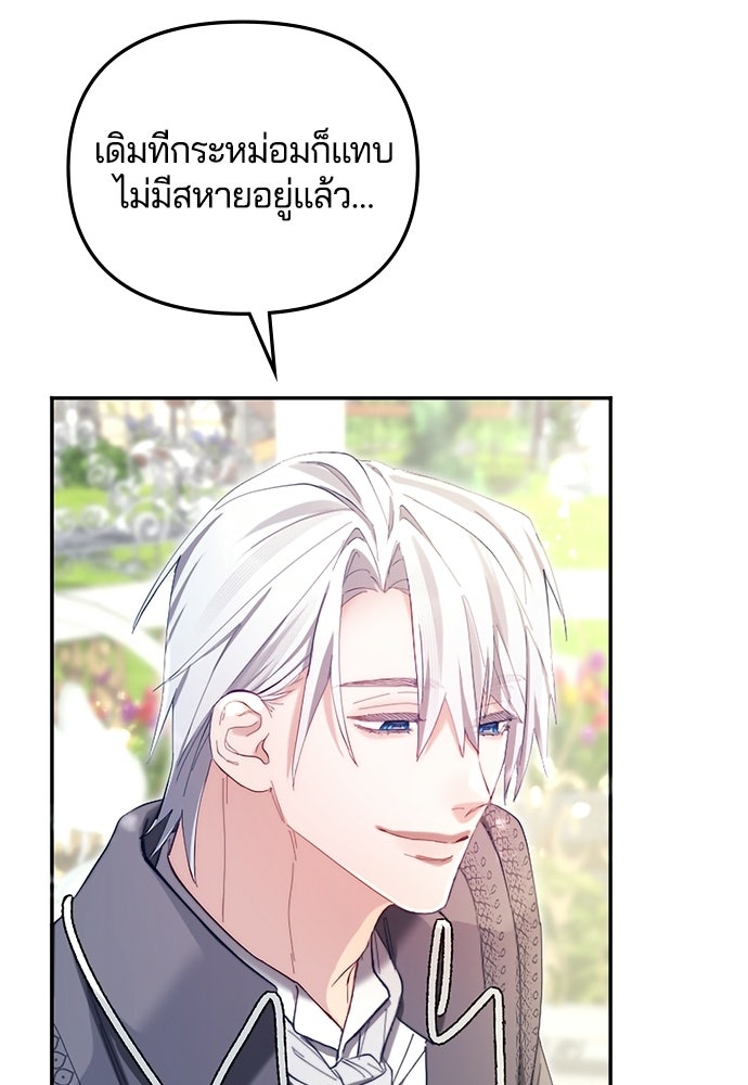 อยู่ต่อไปแม้ไร้รัก - หน้า 46