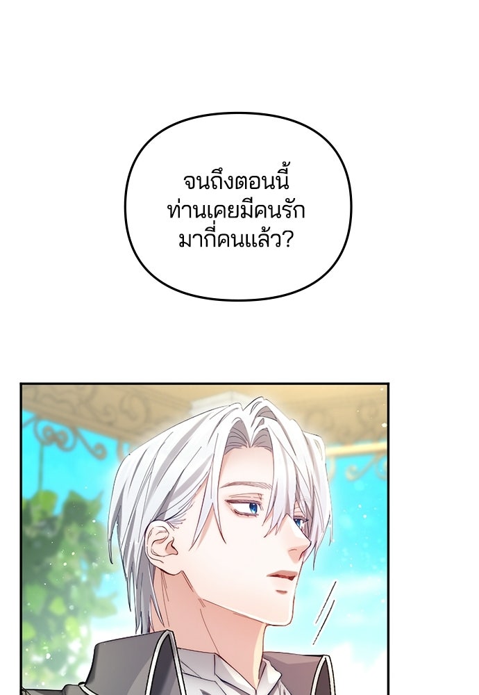 อยู่ต่อไปแม้ไร้รัก - หน้า 52