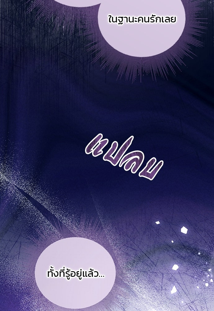 อยู่ต่อไปแม้ไร้รัก - หน้า 62