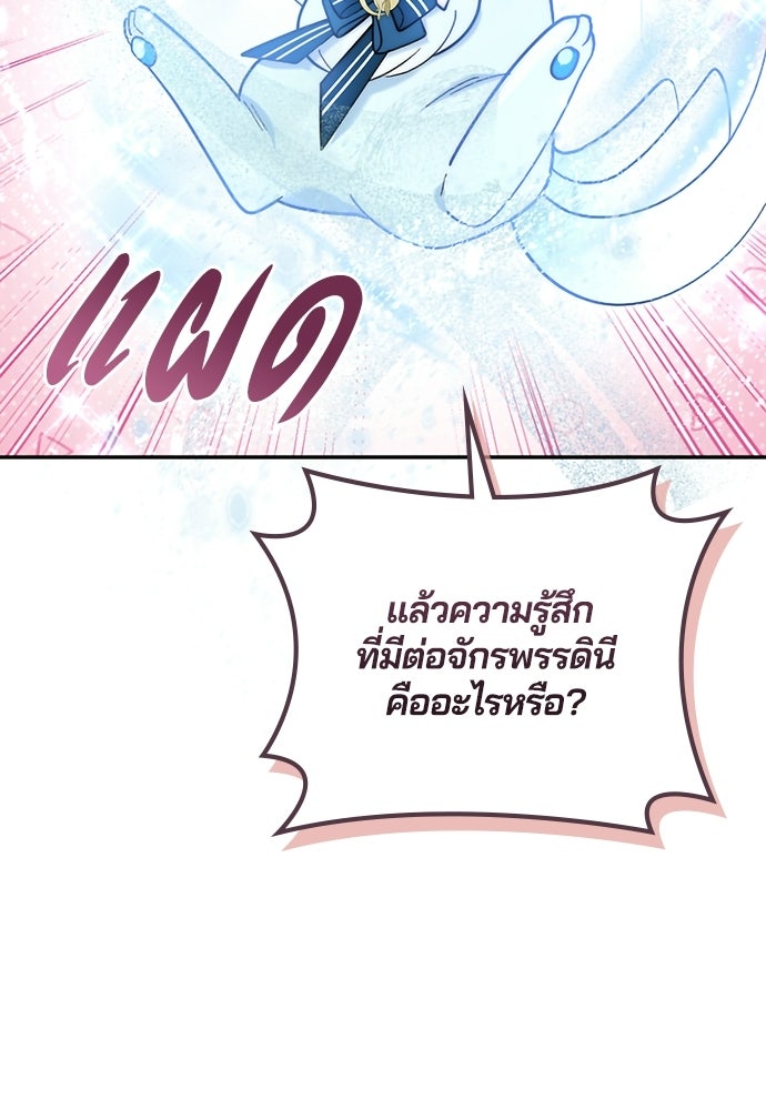 อยู่ต่อไปแม้ไร้รัก - หน้า 71
