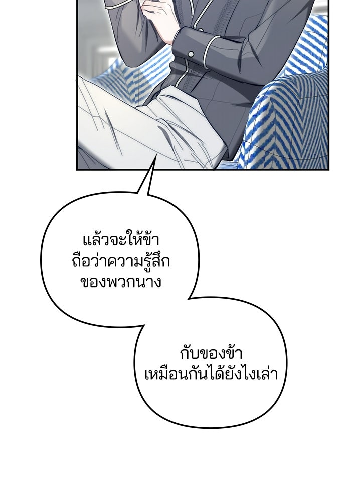 อยู่ต่อไปแม้ไร้รัก - หน้า 73