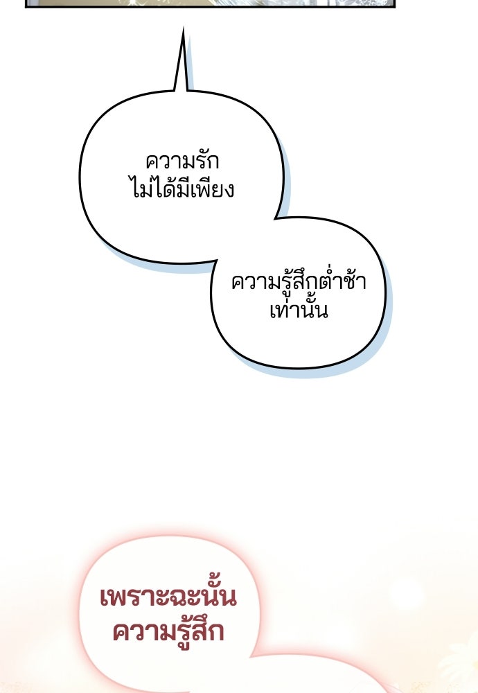 อยู่ต่อไปแม้ไร้รัก - หน้า 76