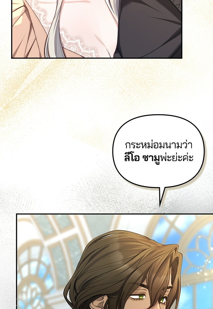 อยู่ต่อไปแม้ไร้รัก - หน้า 8