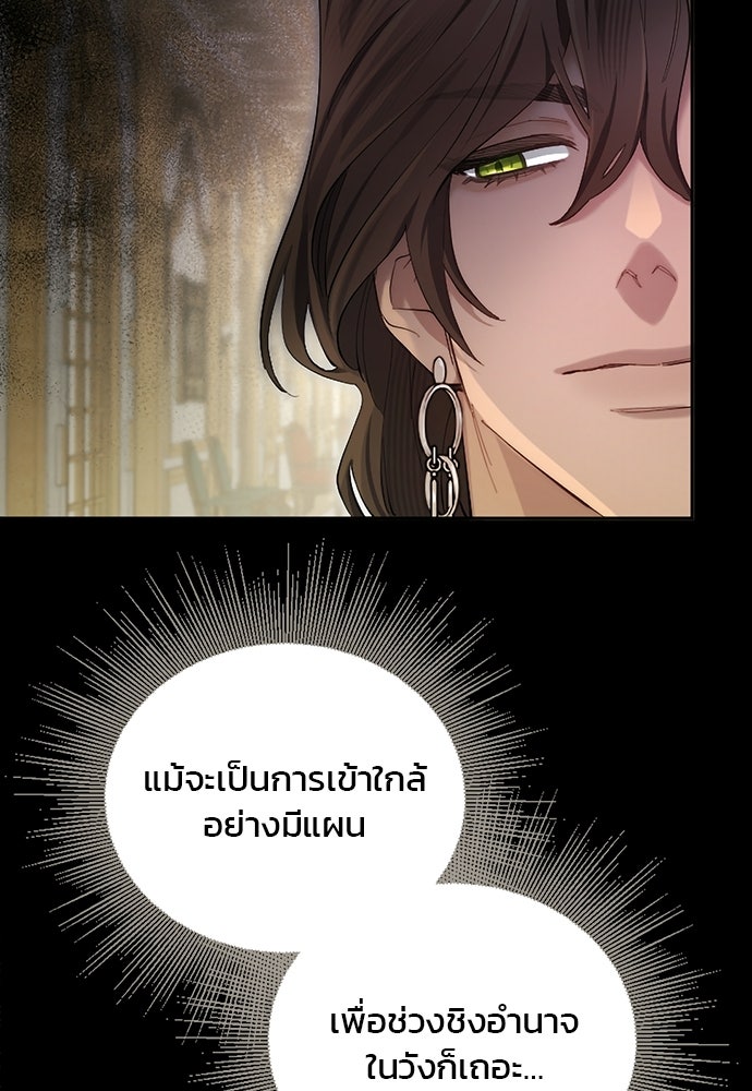 อยู่ต่อไปแม้ไร้รัก - หน้า 87