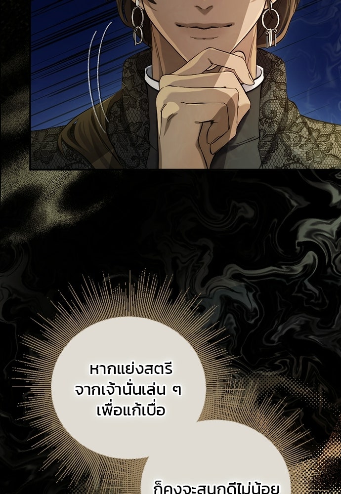 อยู่ต่อไปแม้ไร้รัก - หน้า 89