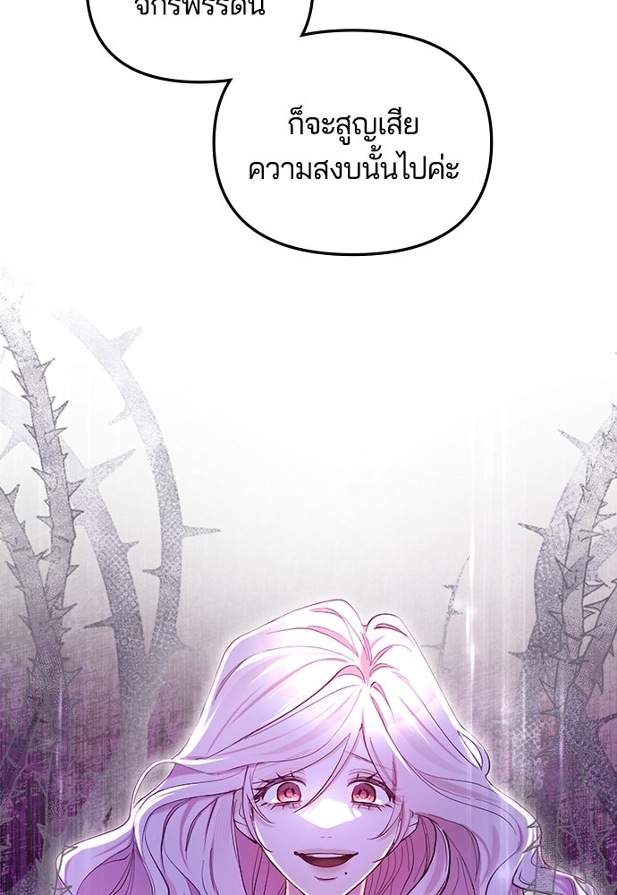 อยู่ต่อไปแม้ไร้รัก - หน้า 28