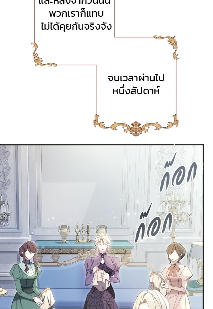 อยู่ต่อไปแม้ไร้รัก - หน้า 39