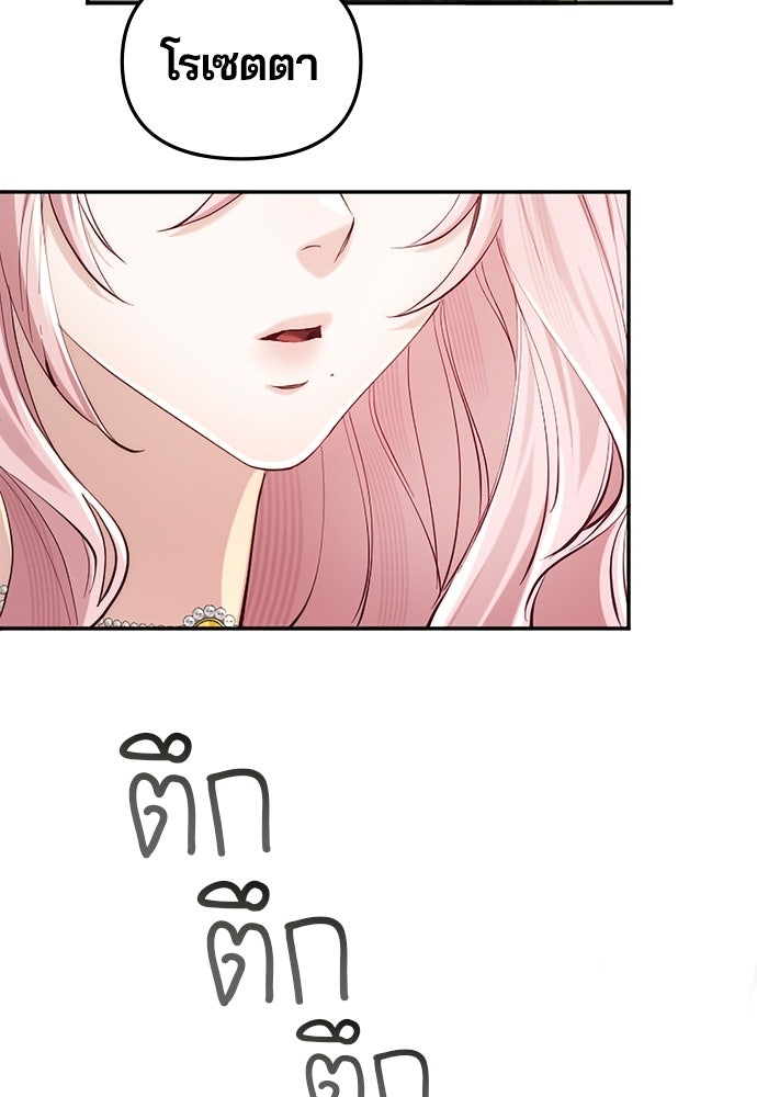 อยู่ต่อไปแม้ไร้รัก - หน้า 4