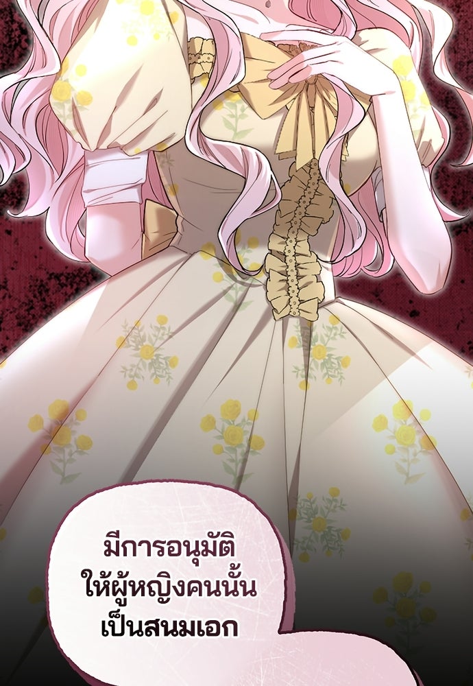 อยู่ต่อไปแม้ไร้รัก - หน้า 71